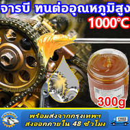 ทนต่ออุณหภูมิสูง 3000℃  จาระบีสังเคราะห์สำหรับรถยนต์ 300g สเปรย์หล่อลื่นโซ่ จารบีขาวทนร้อนสูง สเปรย์