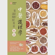 中醫護理學概論【含藥膳食譜線上觀看QR Code】(第四版) 作者：唐娜櫻,張曼玲,張永賢,施欣欣,杜惠娟,楊瓊芳,王小喬,羅琦,蘇靖媛,邱靜瑜,陳光慧,陳慧珊,高宗桂