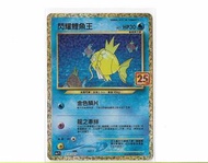 PTCG 25週年 經典收藏 閃耀鯉魚王 010/025 S8a-P F 簽卡 寶可夢卡牌 Traditional Chinese Shining Magikarp | Near Mint (NM) 