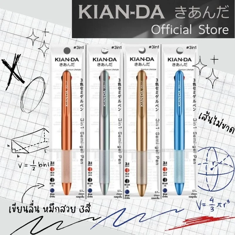 ปากกาเจลลูกลื่น3in1 Kian-da 0.7มม.(แพ็ก4ด้าม)