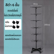 ชั้นโชว์สินค้าแบบแขวน 6/7ชั้น ชั้นแขวนโชว์เครื่องประดับตะแกรงแขนของแบบหมุนได้ ชั้นแขวนสินค้า ลดจำนวน