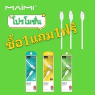 {ซื้อ1แถม1ฟรี} Maimi M215 สายชาร์จ 2.0A มีรุ่น lightning/micro usb/Type-C (แท้100%) "แถมตามรุ่นที่สั