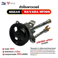 Power Blender NISSAN NAVARA NP300
