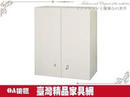 【台灣精品傢俱館】084-R133-14雙開門上置式公文櫃$2,800元(18鋼製鐵櫃置物櫃OA牆櫃資料櫃理)高雄家具