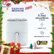 OXYGEN หม้อทอดไร้น้ำมัน หม้อทอดไฟฟ้า หม้อทอด Air Fryer ขนาด 6 ลิตร รุ่น KW-835