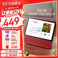 天猫精灵智能屏 智能音箱 蓝牙音响 CC10 学习机早教机学生平板 智能闹钟定时智能家用电视娱乐语音声控 旭日红【新升级】 标准版