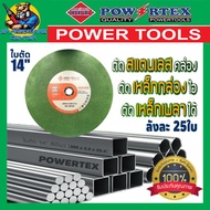 ใบตัดเหล็ก/สแตนเลส ใช้กับแท่นตัดไฟเบอร์ ตัดเร็ว/ไม่แตกหักง่าย ใบบาง 2.5mm ขนาด 14นิ้ว POWERTEX รุ่น