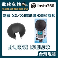 Deputy Factory Insta360 X3 X4 New Version Invisible Diving Case Silicone Waterproof