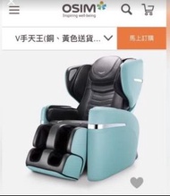 搬屋清Osim V手天王按摩椅