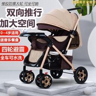0一3歲嬰兒車可坐可躺寶寶車子可攜式手推車一鍵摺疊輕便雙向推車