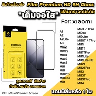 🔥 iFilm ฟิล์มกระจก เต็มจอใส สำหรับ Xiaomi Mi14 Mi13T Pro Mi12T Mi11Lite Mi11T Mi10T Mi9 Mi8 MIX2s A3