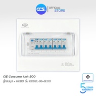 CIE ตู้คอนซูเมอร์ Consumer Unit 6 ช่อง กันดูด+กันฟ้าผ่า  รุ่น CCU2L-06+6 ECO (รับประกัน 5 ปี)