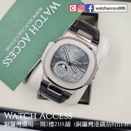 <貼膜><停產><白金> 5712G-001 白金 銀灰面 Patek Philippe Nautilus PP (5712 5712G 5712/1R 5712/1A 5712g 5712r 571