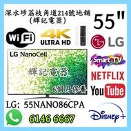 55吋 4K Smart TV ⚠️120Hz LG NanoCell TV – 55Nano86CPA#WiFi智能電視 