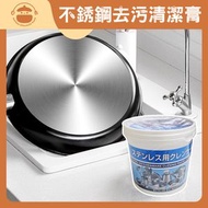 KABAMURA - 不銹鋼清潔膏 - 廚具清潔膏|鍋底黑垢清潔劑|廚房去油污漬用品