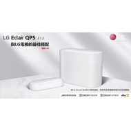 LG Eclair QP5 320W 3.1.2 Soundbar 2022最新款無線聲霸 HW-Q600A 白米黑三色