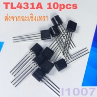 10pcs TL431 TL431A 10pcs TO92 TO-92 431 new voltage regulator IC DIY TL431 TL431A