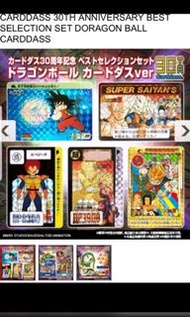 全新 行版 Bandai Carddass 30th Anniversary Best Selection Set 龍珠 本彈 Ver.1 閃卡 咭
