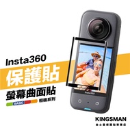 Kingsman Insta360 X5 X4 Air X3 Protector Lens Sticker Camera Screen Film Curved Surface