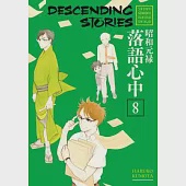 Descending Stories 8: Showa Genroku Rakugo Shinju