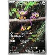 Aipom AR 075/066 [SV4M] Flash Of The Future Pokemon Card Game TCG Single Card Japanese [Direct from 