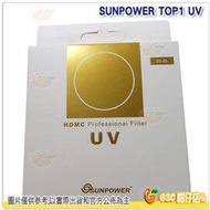 [6期0利率/送拭鏡筆] SUNPOWER TOP1 UV 95mm 95 超薄框 鈦元素 鏡片濾鏡 保護鏡 湧蓮公司貨