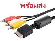 พร้อมส่ง สาย AV PS1 PS2 PS3 HDMI/AV ps2 ps3 สายคอมโพ สำหรับเครื่อง AV Cord RCA Tv Cable สายคอมโพ สำห