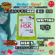HSK 5 WRITING HSK(5) 1 Book