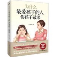 [502A-3] Why Do You Love Children The Most Deepest Author: Renyuan Language: Simplified Chinese Publ