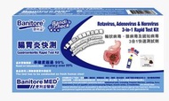 便利妥 - 便利妥-便利析腸胃炎三合一快速測試劑 1盒