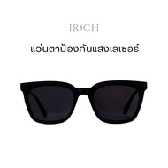 แว่นตาป้องกันแสงเลเซอร์ แบรนด์ IRICH SPA