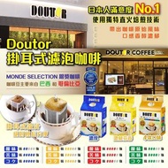 日本Doutor濾掛式咖啡 (1包8袋)