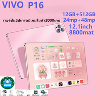 【ซื้อ1แถม6+แป้นพิมพ์】VIVQ P16  12นิ้ว RAM12GB ROM512GB  แท็บเล็ตถูกๆ รองรับ2ซิมการ์ด Tablet Android 10  แท็บเล็ตมือหนึงแท้2023 แท็บเล็ตสำหรับเล่นเกม มีประกัน2