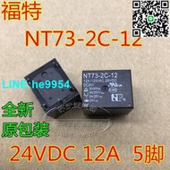 【小楊嚴選】全新 NT73-2C-12 正品 DC24V 福特繼電器 12A 24VDC 一組轉換