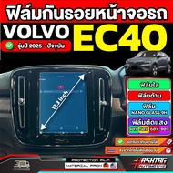 Volvo EC40 Car Screen Protector Film 2025-Present [Volvo Ec 40]