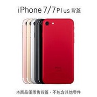 【coni shop】iPhone 7/7 Plus  原廠金屬後背蓋  紅 iphone7 現貨 免運 apple 4.7吋 磨砂金屬