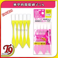 [T9store] Made In Japan Narrow Gap Brush 5pcs