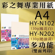 Caizhiwu Multifunctional A4 100pcs Imported From Japan Royal Special Paper HY-N102 HY-N202