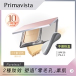 Sofina Primavista輕透雙效防曬粉餅 BO01 SPF25 PA++ 9克