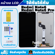 หน้าจอ Xiaomi Redmi Note6 / Redmi Note6 Pro จอ Redmi Note6 / Redmi Note6 Pro แถมฟิล์มกันแตก แถมชุดไข