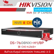HIKVISION DS-7608NXI-K1/8P (8 CH) NVR เครื่องบันทึกกล้องวงจรปิดระบบ IP แบบมี POE BY BILLIONAIRE SECURETECH