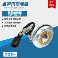 Reversing Buzzer Car Reversing Horn High Decibel Alarm 12V Drip Voice Buzzer Alarm Horn