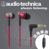 【免運】台灣鐵三角公司貨 ATH-CK330M 耳道式耳機 耳塞式耳機 入耳 audio-technica