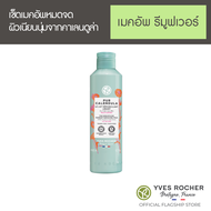 อีฟ โรเช Yves Rocher Pur Calendula The Smoothing Makeup Remover Milk 200 มล. เช็ดเครื่องสำอาง สูตรน้ำนม - ช่วยปลอบประโลมผิวระคายเคือง ให้ชุ่มชื้น ล้างเครื่องสำอาง สะอาดหมดจด เมคอัพรีมูฟเวอร์