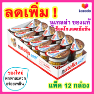 nutella &amp; go นูเทลล่าโก (ยกแพ็ค) ช็อคโกแลต นูเทลล่า แท่ง Nutella go นูเทลล่าโก nutella&amp;go นูเทลล่าจิ้ม nutella and go แยมนูเทลล่า นูเทล่า นูเทลลา