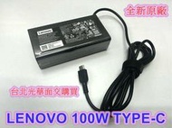 ◼全新 聯想 LENOVO 原廠 USB-C TYPE-C 100W 20V 5A 變壓器◼ASUS MSI 加贈電源線