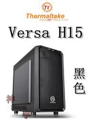 【神宇】曜越 Thermaltake Versa H15 黑色 M-ATX 中直立式 遊戲機殼