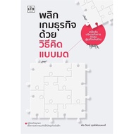 Book: Flip Business Games With Ant Thinking Methods (BK02)
