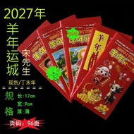 2027年老黄历12生肖正宗农历新款老皇历日历挂历通书运城962027年日历 2027 Traditional Chinese Almanac: Authentic Lunar Calendar fo