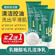 茵芭 乳糖酸洁面乳洗面奶非BUV深层清洁油痘毛孔洁净乳改善黑头粉刺收缩毛孔bst植萃去控油男女100ml